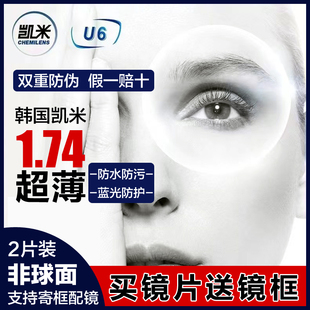 正品 韩国凯米1.74超薄镜片高度近视网上配度数U2防蓝光U6防紫外线