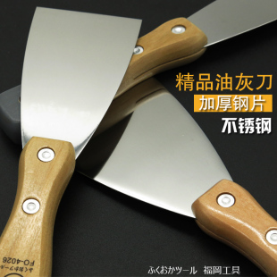 日本福冈加厚不锈钢油灰刀抹泥批刀实木把玻璃铲刀腻子刮刀清洁刀