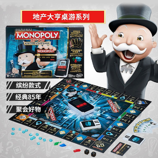 孩之宝Monopoly大富翁地产大亨强手飞行游戏棋电子银行升级版 桌游