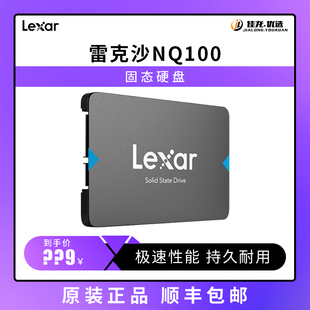 固态硬盘 NS100 雷克沙 高速 SSD台式 机 NQ100 笔记本 Lexar