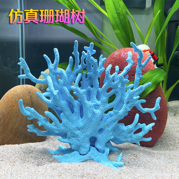 仿真树脂珊瑚鱼缸装 饰石头造景植物摆件假水草水族箱海底世界布景