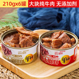 竹岛红烧牛肉罐头210g 6五香即食下饭菜午餐肉户外方便速食肉制品