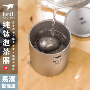 Keith铠斯纯钛水杯配茶滤钛茶杯内置茶滤钛杯子健康便携
