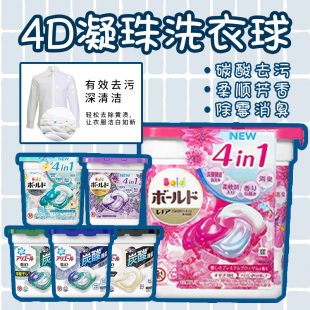 日本精油新款 上市除菌进口宝洁凝珠4合1抗菌球持久留香液11课12颗