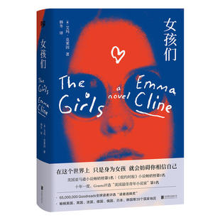 奇幻之旅黄金降落伞相媲美 故事与两个她 女孩们艾玛·克莱因著美国亚马逊小说好书描写看不见 正版 女孩