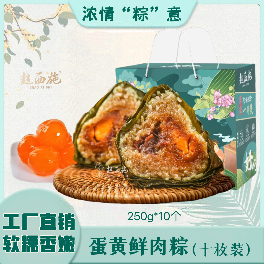 海南粽子 250g 蛋黄鲜肉粽 礼盒装 咸味 包邮 10枚 赵西施品牌