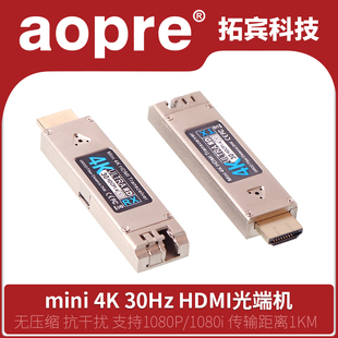 HDMI视频光端机非压缩不延时LC光口1KM投影融合租赁市场 30Hz HDMI单纤光端机双纤mini aopre欧柏迷你4K