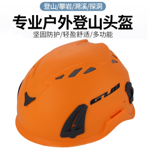 GUB超轻户外头盔速降拓展探洞救援登山攀岩头盔安全帽子探洞装 备
