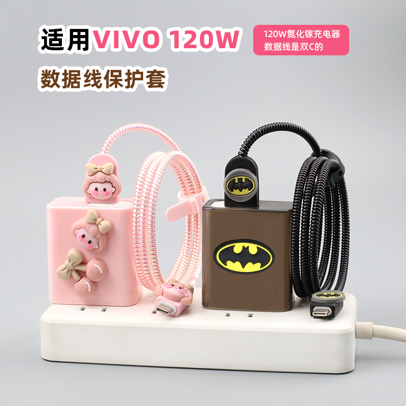 适用vivoX100 neo9pro IQOO12 x90s数据线保护套120W充电线缠绕绳