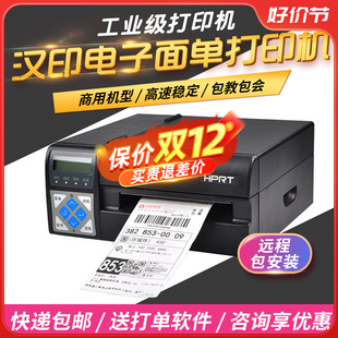 R32P R42P电子面单打印机E邮宝快递物流不干胶标签驿站网点机
