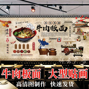 中式 复古餐饮美食安徽太和板面背景墙牛肉板面防水自粘广告贴纸画