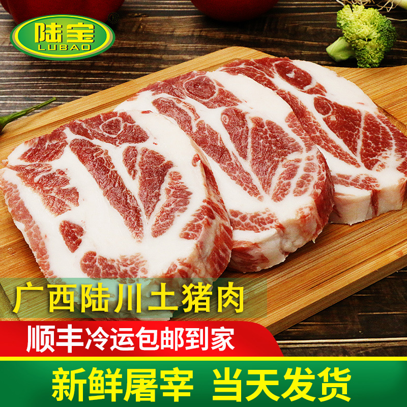 陆宝 陆川土猪肉前腿肉雪花肉新鲜猪肉农家散养猪肉新鲜500g