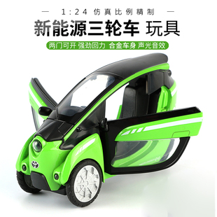 丰田新能源电动三轮车模型仿真儿童合金玩具车声光回力小汽车男孩