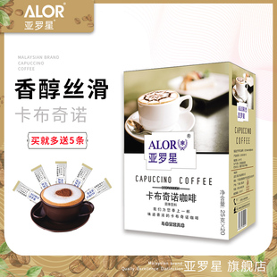 ALOR亚罗星Coffee白咖啡即速溶咖啡粉三合一卡布奇诺咖啡25gx20条