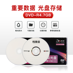 R刻录光碟4.7G音视频 重要电子文件刻录光盘 迪美视档案级光盘DVD