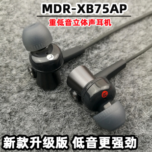 有线耳机带麦手机线控通话XB55AP 捡漏劲爆重低音MDR XB75AP入耳式