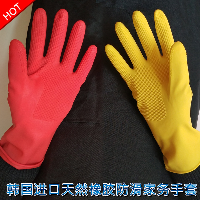 天然橡胶洗碗擦地 刷碗乳胶防护居家手套 韩国进口家务清洁手套
