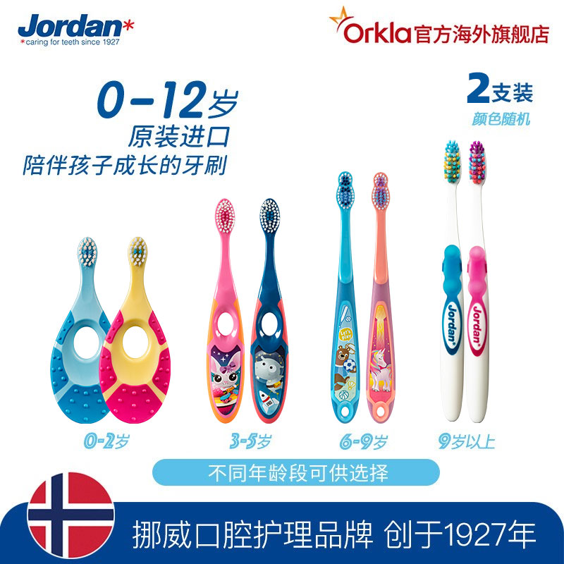 挪威Jordan儿童牙刷0 12岁训练护齿乳牙牙刷儿童软毛牙刷2支1