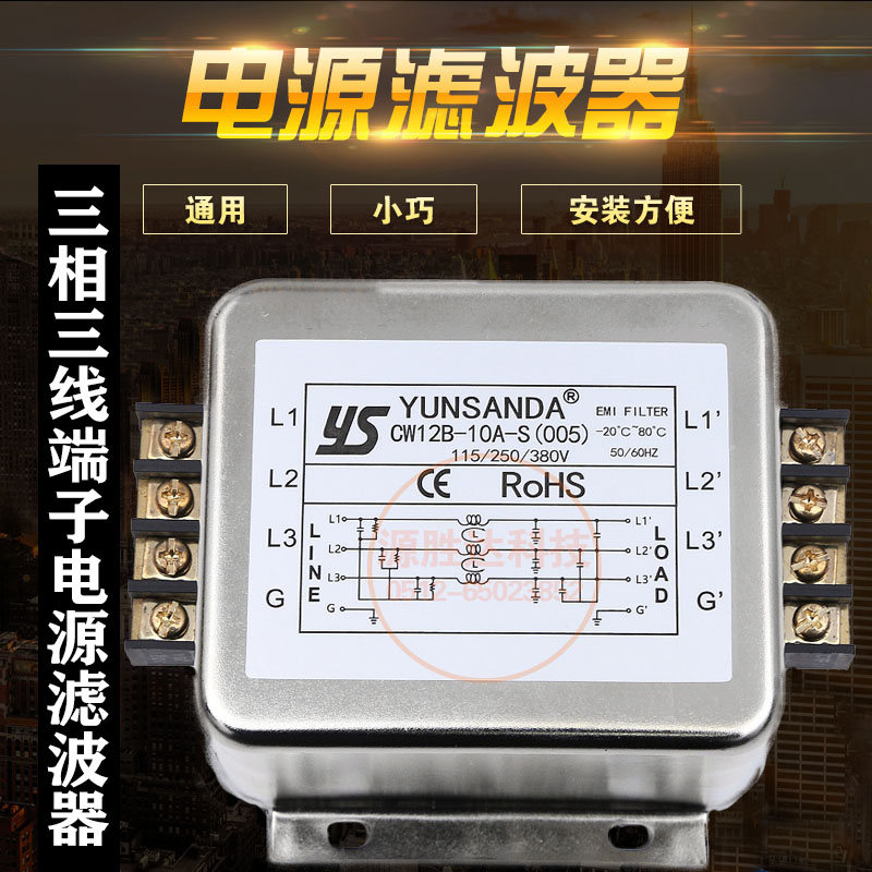 包邮 YUNSANDA三相三线EMC端子台CW12B电源滤波器380v 30A 10A 40A