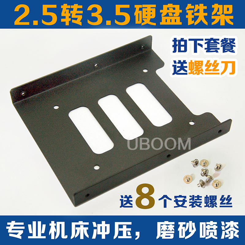 机箱硬盘位支架 SSD固态机械硬盘托架金属支架盒 2.5寸转3.5寸台式