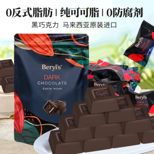马来西亚进口Beryls倍乐思黑巧克力纯可可脂原装 进口健身代餐饱腹