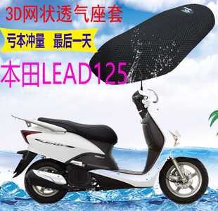 适用 本田LEAD125踏板摩托车坐垫套加厚蜂窝网状防晒隔热透气座套