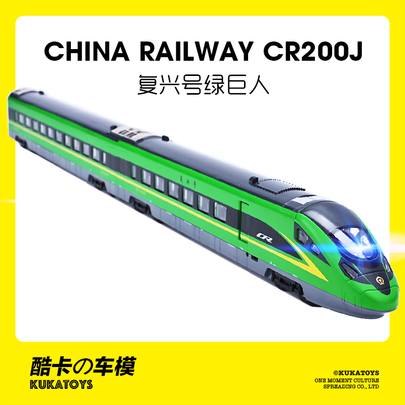 仿真复兴号动车组模型绿巨人CR200J电动火车高铁礼品套装 儿童玩具