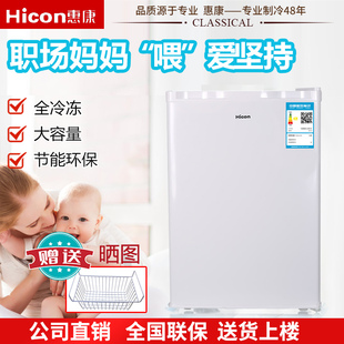 HICON 惠康BD 60全冷冻小冰柜家用存母乳全冷冻单门立式 结冰冰柜