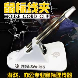 有线鼠标线夹固线器电竞办公游戏桌面鼠标理线器固线夹卡集线通用