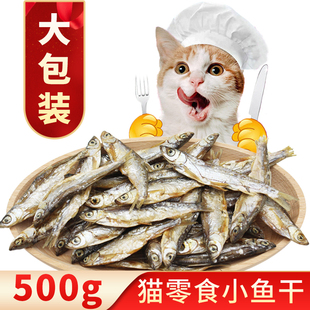 猫零食小鱼干500g淡水猫咪吃 鱼条幼猫补钙磨牙营养增肥猫粮