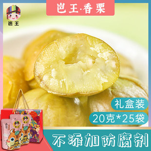 熟甜栗甘栗仁 岜王 板栗20g 25袋礼盒即食板栗广西特产