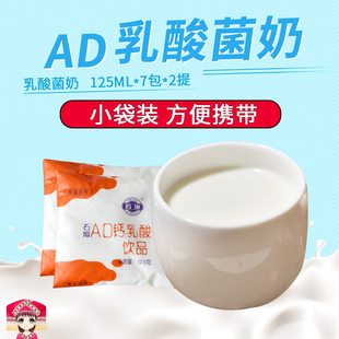 石埠 AD乳酸菌奶125mlX7包X2提 袋装 乳酸菌饮品ad钙奶学生早餐奶