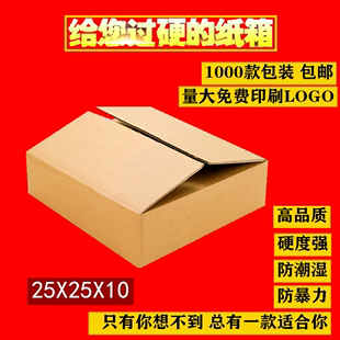 包邮 定制三层25X25X10淘宝特规快递硬纸箱子批发加厚特规盒子优质