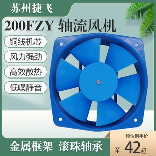 200FZY7 200FZY2 380V 电焊机柜轴流风机风扇 220V