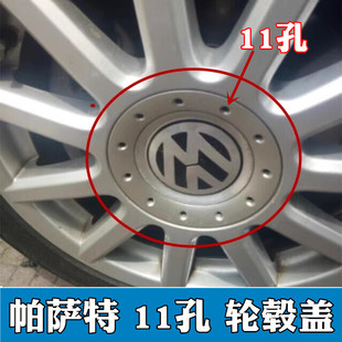 适用于01 05老款 帕萨特B5 1.8T轮胎中心轮盖轮毂盖11孔轮盖专用件