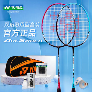 全碳素专业级双拍套装 弓箭ARC5i yonex尤尼克斯羽毛球拍yy官方正品