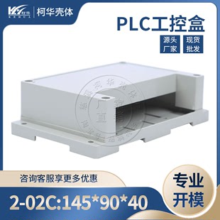 PLC导轨式 电源外壳 电子仪表壳体145 单边 外壳 塑料壳体