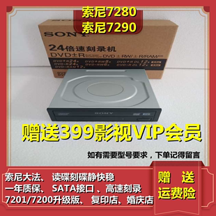 机DVD Sony索尼7280 RW刻录机光驱支持D9刻录SATA台式 24X 7290台式