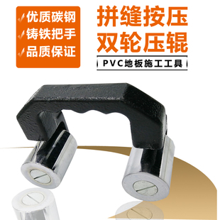 双轮压辊压滚拼缝按压压实 塑料焊枪 PVC塑胶运动地板施工工具