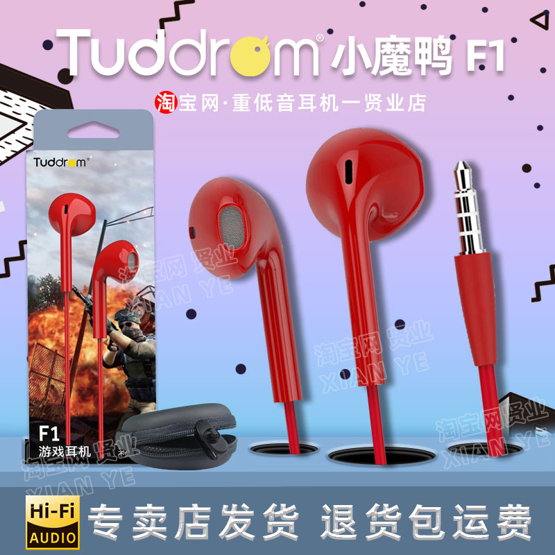 Tuddrom小魔鸭F1半入耳式 重低音品质有线游戏通用手机耳机转接线