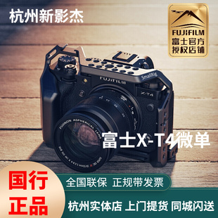 预售富士X T4微单数码 55套机高清4K防抖 VLOG正品 相机XT4