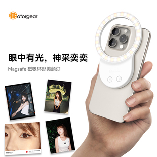fotorgear 适用苹果磁吸手机摄影专用补光灯便携自拍美颜滤镜打光