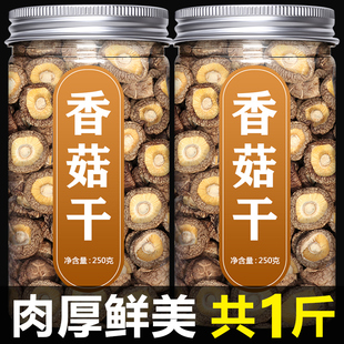 干香菇干货特级500g蘑菇菌菇菇类煲汤火锅椴木冬菇珍珠菇商用