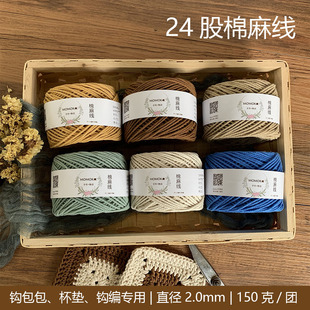 24股棉麻线编织线蕾丝线中粗线毛线手工棉线棉绳Momoko手作物语