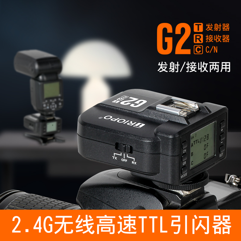 捷宝G2无线引闪器佳能尼康闪光灯2.4G接收 发射两用TTL高速触发器