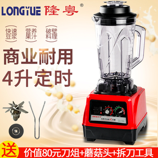 隆粤LY 380D商用破壁料理机大容量大功率多功能早餐店用豆浆搅拌
