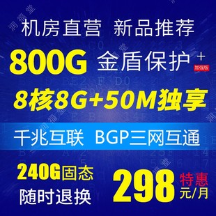 高防多线BGP游戏棋牌独立服务器租用秒解600G传奇网页无视CC月付
