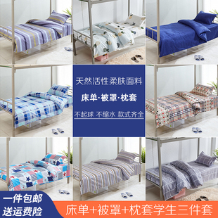 上下铺宿舍大学生寝室单人床单被罩三件套被单单件1.2米1.5m床品