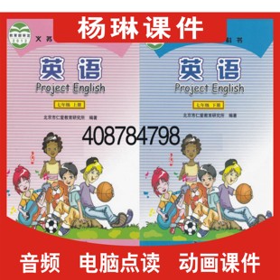 北京仁爱版 初中英语同步动画课件教学习点读互动软件七年级下册7B