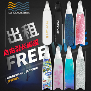 美人鱼纯碳限量版 MANTRA 出租Leaderfins自由潜水长脚蹼全白玻纤